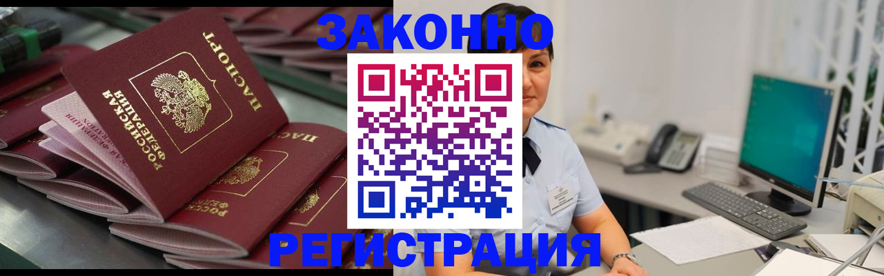 прописка для работы в Александровске