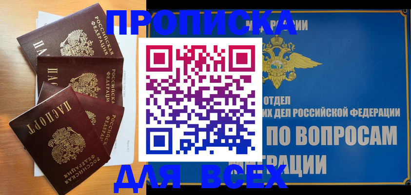 прописка для школы в Александровске