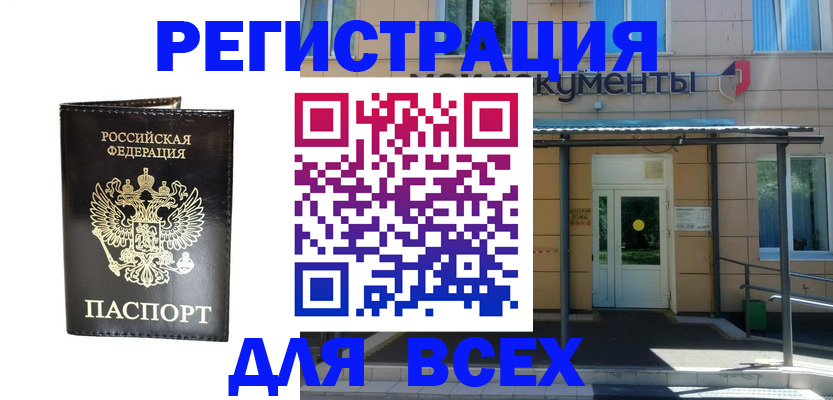 прописка от собственника в Александровске